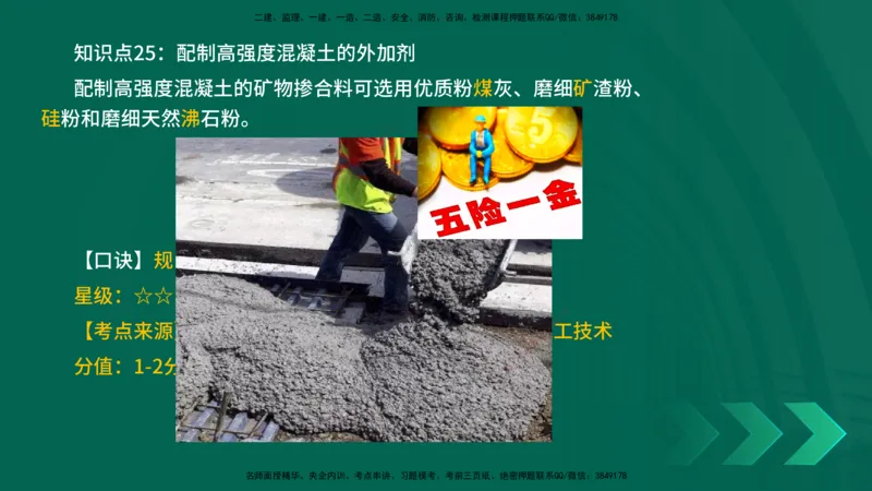 2025一建《市政实务》口诀妙记在线版_2026年一级建造师_2026年一建市政_2025年一建市政SVIP_02-基础精讲✿高端面授✿深度强化_57-市政《口诀妙记班》张老师YL