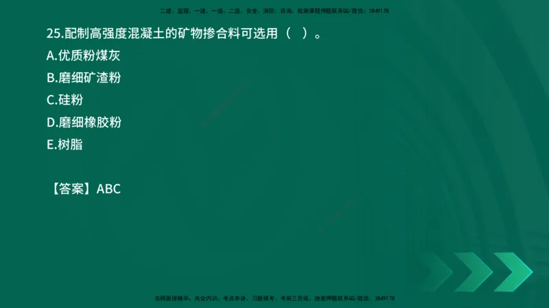 2025一建《市政实务》口诀妙记在线版_2026年一级建造师_2026年一建市政_2025年一建市政SVIP_02-基础精讲✿高端面授✿深度强化_57-市政《口诀妙记班》张老师YL