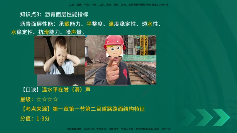 2025一建《市政实务》口诀妙记在线版_2026年一级建造师_2026年一建市政_2025年一建市政SVIP_02-基础精讲✿高端面授✿深度强化_57-市政《口诀妙记班》张老师YL