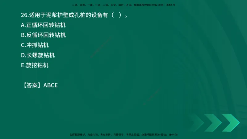 2025一建《市政实务》口诀妙记在线版_2026年一级建造师_2026年一建市政_2025年一建市政SVIP_02-基础精讲✿高端面授✿深度强化_57-市政《口诀妙记班》张老师YL