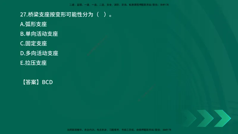 2025一建《市政实务》口诀妙记在线版_2026年一级建造师_2026年一建市政_2025年一建市政SVIP_02-基础精讲✿高端面授✿深度强化_57-市政《口诀妙记班》张老师YL