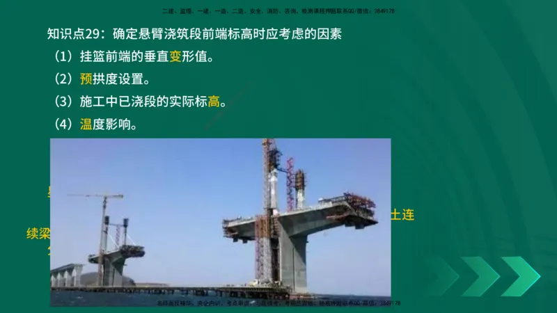 2025一建《市政实务》口诀妙记在线版_2026年一级建造师_2026年一建市政_2025年一建市政SVIP_02-基础精讲✿高端面授✿深度强化_57-市政《口诀妙记班》张老师YL