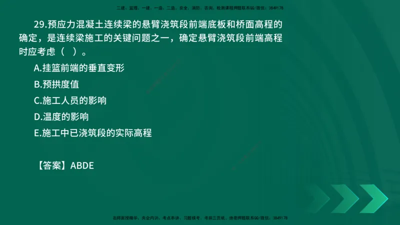 2025一建《市政实务》口诀妙记在线版_2026年一级建造师_2026年一建市政_2025年一建市政SVIP_02-基础精讲✿高端面授✿深度强化_57-市政《口诀妙记班》张老师YL