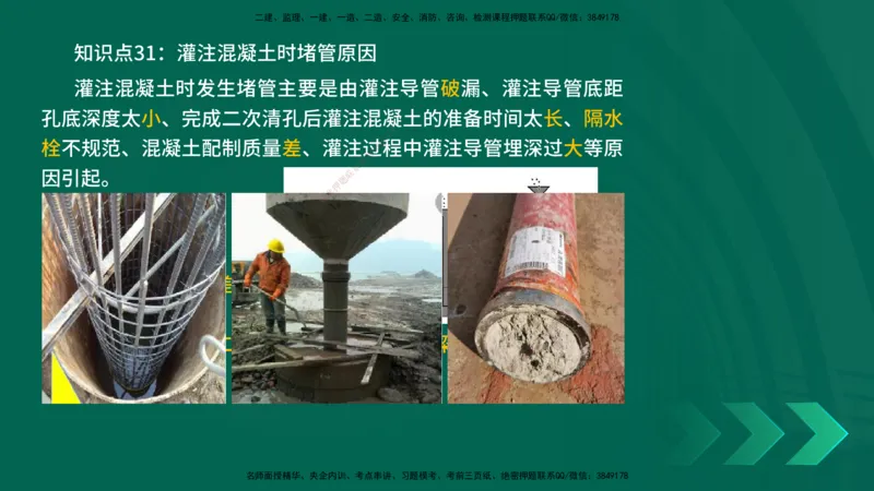 2025一建《市政实务》口诀妙记在线版_2026年一级建造师_2026年一建市政_2025年一建市政SVIP_02-基础精讲✿高端面授✿深度强化_57-市政《口诀妙记班》张老师YL