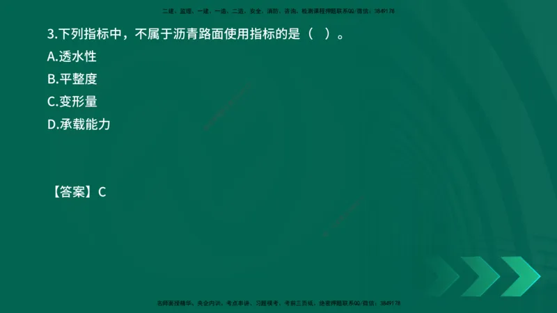 2025一建《市政实务》口诀妙记在线版_2026年一级建造师_2026年一建市政_2025年一建市政SVIP_02-基础精讲✿高端面授✿深度强化_57-市政《口诀妙记班》张老师YL