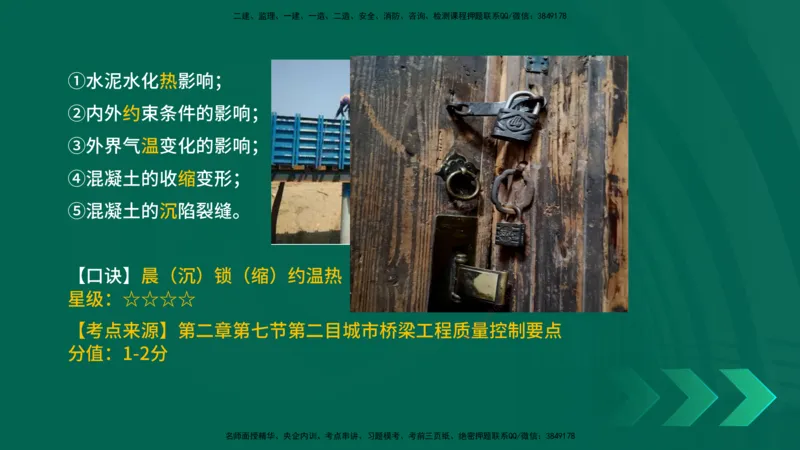 2025一建《市政实务》口诀妙记在线版_2026年一级建造师_2026年一建市政_2025年一建市政SVIP_02-基础精讲✿高端面授✿深度强化_57-市政《口诀妙记班》张老师YL