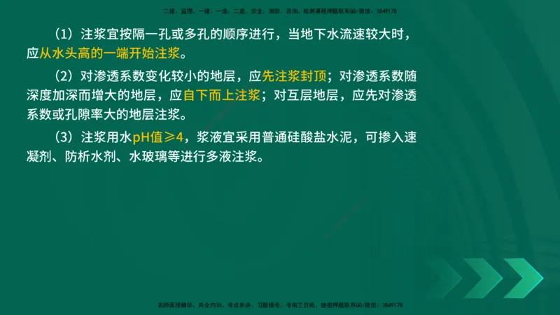2025一建《市政实务》口诀妙记在线版_2026年一级建造师_2026年一建市政_2025年一建市政SVIP_02-基础精讲✿高端面授✿深度强化_57-市政《口诀妙记班》张老师YL