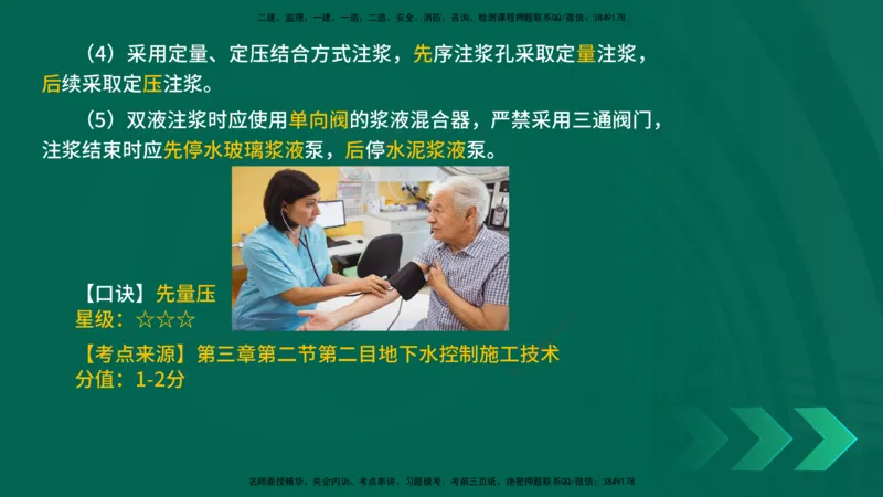 2025一建《市政实务》口诀妙记在线版_2026年一级建造师_2026年一建市政_2025年一建市政SVIP_02-基础精讲✿高端面授✿深度强化_57-市政《口诀妙记班》张老师YL