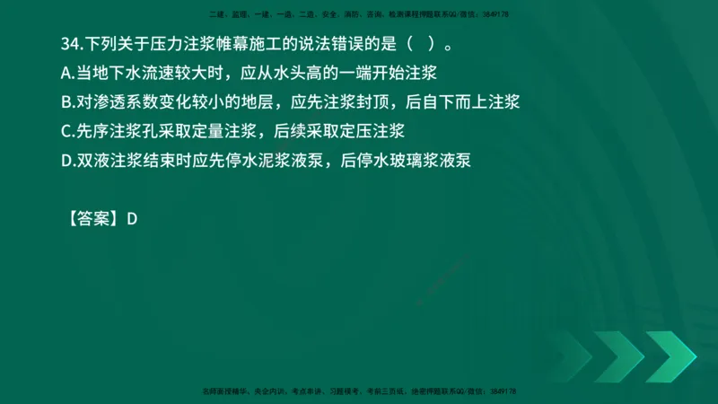 2025一建《市政实务》口诀妙记在线版_2026年一级建造师_2026年一建市政_2025年一建市政SVIP_02-基础精讲✿高端面授✿深度强化_57-市政《口诀妙记班》张老师YL