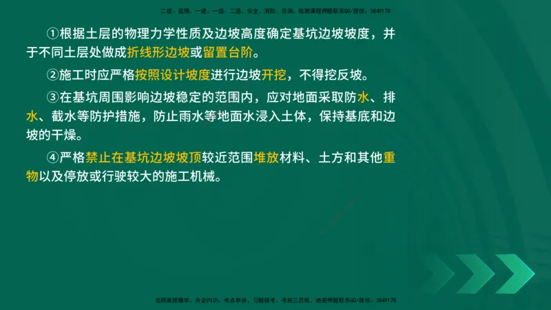 2025一建《市政实务》口诀妙记在线版_2026年一级建造师_2026年一建市政_2025年一建市政SVIP_02-基础精讲✿高端面授✿深度强化_57-市政《口诀妙记班》张老师YL