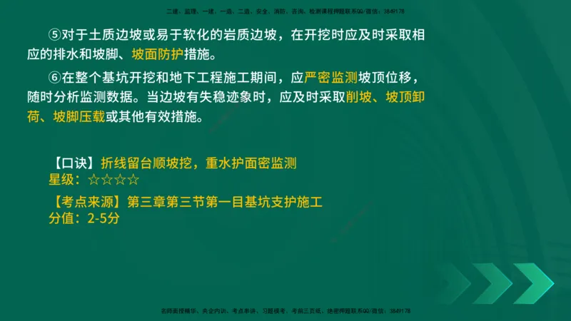 2025一建《市政实务》口诀妙记在线版_2026年一级建造师_2026年一建市政_2025年一建市政SVIP_02-基础精讲✿高端面授✿深度强化_57-市政《口诀妙记班》张老师YL