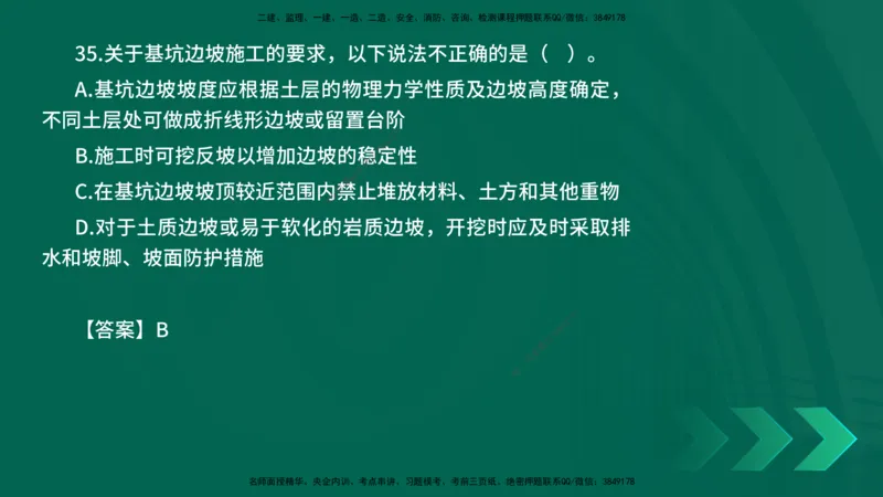 2025一建《市政实务》口诀妙记在线版_2026年一级建造师_2026年一建市政_2025年一建市政SVIP_02-基础精讲✿高端面授✿深度强化_57-市政《口诀妙记班》张老师YL
