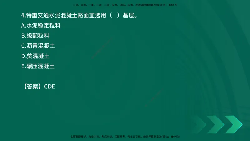 2025一建《市政实务》口诀妙记在线版_2026年一级建造师_2026年一建市政_2025年一建市政SVIP_02-基础精讲✿高端面授✿深度强化_57-市政《口诀妙记班》张老师YL