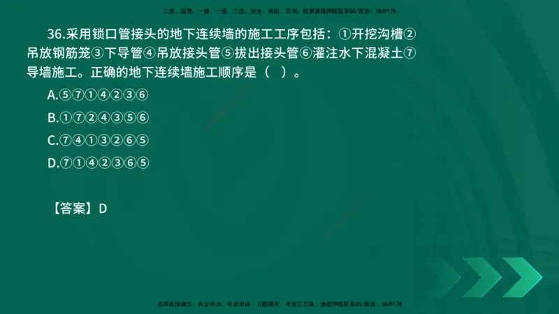 2025一建《市政实务》口诀妙记在线版_2026年一级建造师_2026年一建市政_2025年一建市政SVIP_02-基础精讲✿高端面授✿深度强化_57-市政《口诀妙记班》张老师YL