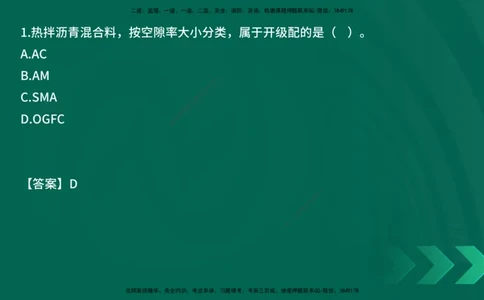 2025一建《市政实务》口诀妙记在线版_2026年一级建造师_2026年一建市政_2025年一建市政SVIP_02-基础精讲✿高端面授✿深度强化_57-市政《口诀妙记班》张老师YL