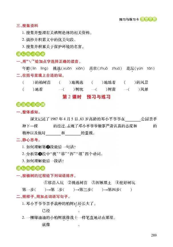 《张小宁课堂全解》语文2年级下册（RJ）_二年级上下册资料_小学二年级学习资料-25年更新版_2-02、小学二年级语文下册_2-2-2、练习题、作业、试题、试卷_电子册类_教材解读
