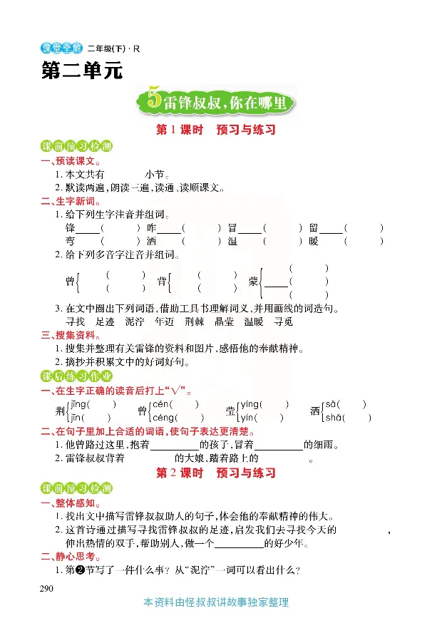 《张小宁课堂全解》语文2年级下册（RJ）_二年级上下册资料_小学二年级学习资料-25年更新版_2-02、小学二年级语文下册_2-2-2、练习题、作业、试题、试卷_电子册类_教材解读