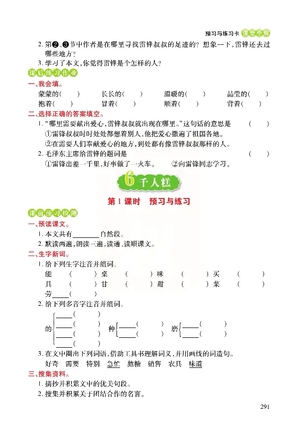 《张小宁课堂全解》语文2年级下册（RJ）_二年级上下册资料_小学二年级学习资料-25年更新版_2-02、小学二年级语文下册_2-2-2、练习题、作业、试题、试卷_电子册类_教材解读