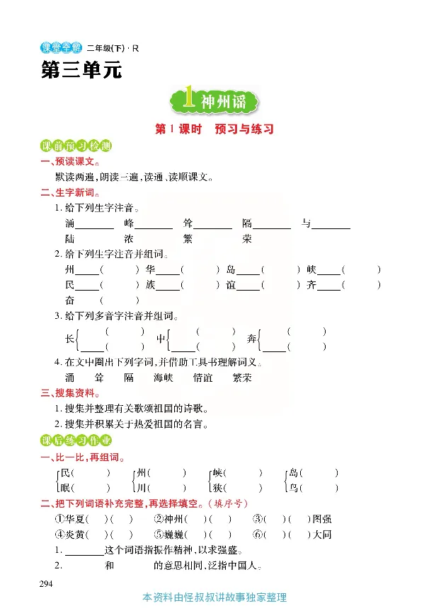 《张小宁课堂全解》语文2年级下册（RJ）_二年级上下册资料_小学二年级学习资料-25年更新版_2-02、小学二年级语文下册_2-2-2、练习题、作业、试题、试卷_电子册类_教材解读