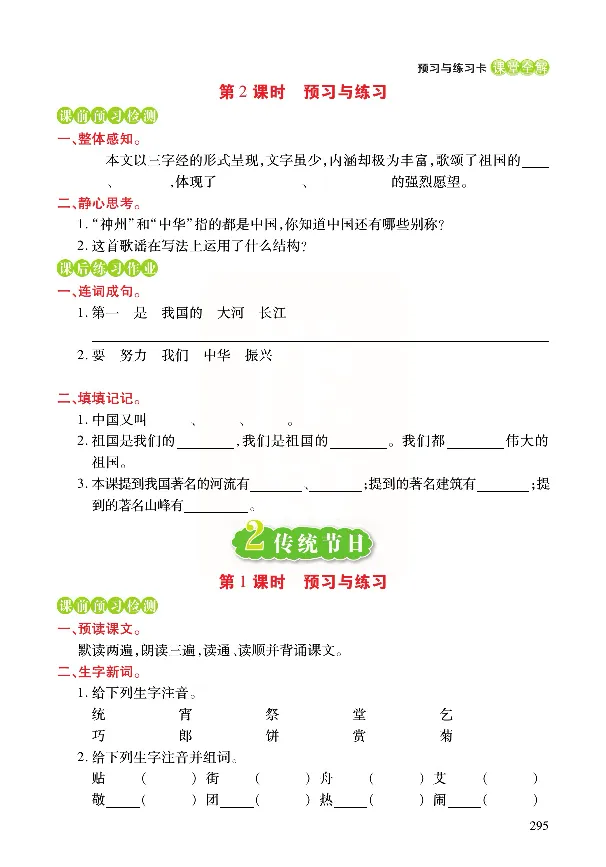 《张小宁课堂全解》语文2年级下册（RJ）_二年级上下册资料_小学二年级学习资料-25年更新版_2-02、小学二年级语文下册_2-2-2、练习题、作业、试题、试卷_电子册类_教材解读