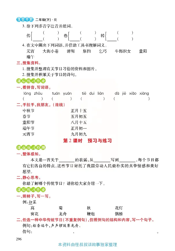 《张小宁课堂全解》语文2年级下册（RJ）_二年级上下册资料_小学二年级学习资料-25年更新版_2-02、小学二年级语文下册_2-2-2、练习题、作业、试题、试卷_电子册类_教材解读