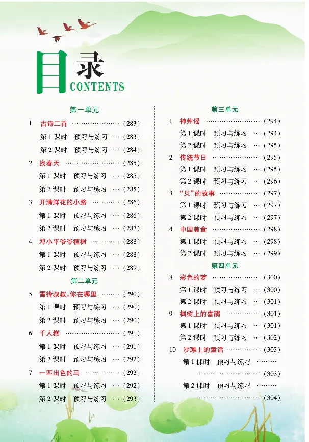 《张小宁课堂全解》语文2年级下册（RJ）_二年级上下册资料_小学二年级学习资料-25年更新版_2-02、小学二年级语文下册_2-2-2、练习题、作业、试题、试卷_电子册类_教材解读
