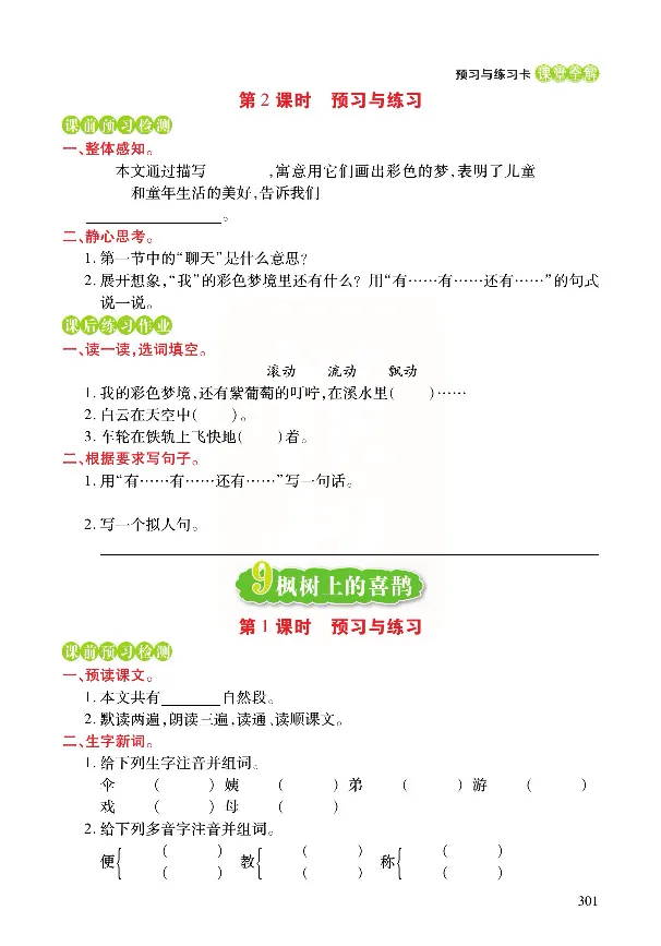 《张小宁课堂全解》语文2年级下册（RJ）_二年级上下册资料_小学二年级学习资料-25年更新版_2-02、小学二年级语文下册_2-2-2、练习题、作业、试题、试卷_电子册类_教材解读