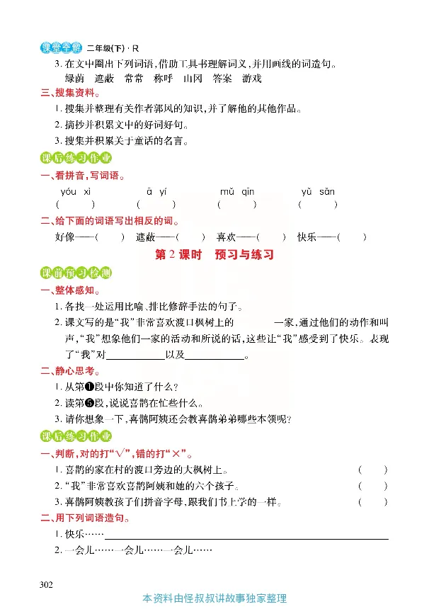 《张小宁课堂全解》语文2年级下册（RJ）_二年级上下册资料_小学二年级学习资料-25年更新版_2-02、小学二年级语文下册_2-2-2、练习题、作业、试题、试卷_电子册类_教材解读