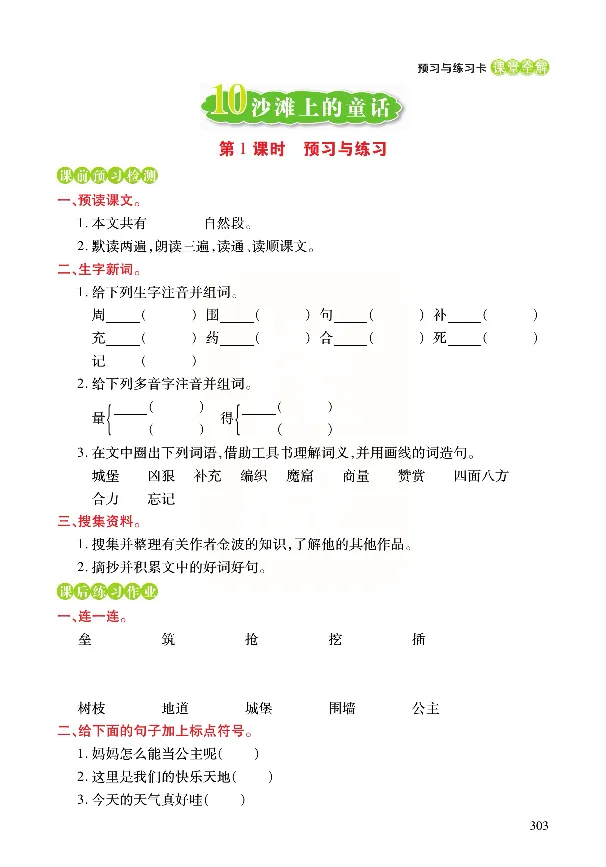 《张小宁课堂全解》语文2年级下册（RJ）_二年级上下册资料_小学二年级学习资料-25年更新版_2-02、小学二年级语文下册_2-2-2、练习题、作业、试题、试卷_电子册类_教材解读