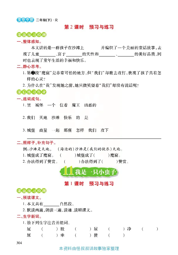 《张小宁课堂全解》语文2年级下册（RJ）_二年级上下册资料_小学二年级学习资料-25年更新版_2-02、小学二年级语文下册_2-2-2、练习题、作业、试题、试卷_电子册类_教材解读