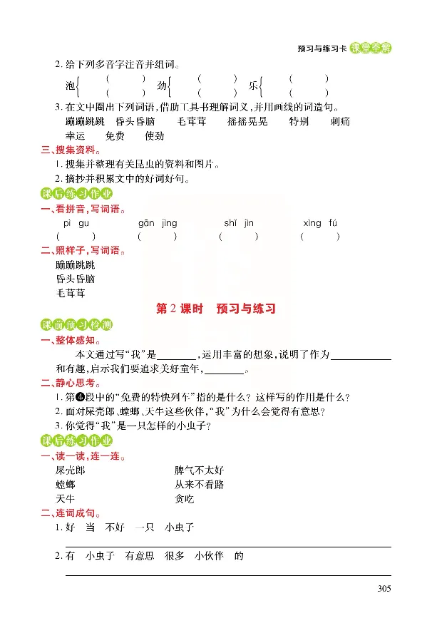 《张小宁课堂全解》语文2年级下册（RJ）_二年级上下册资料_小学二年级学习资料-25年更新版_2-02、小学二年级语文下册_2-2-2、练习题、作业、试题、试卷_电子册类_教材解读