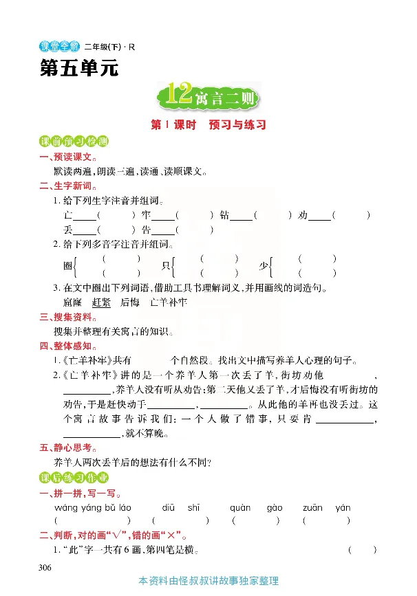 《张小宁课堂全解》语文2年级下册（RJ）_二年级上下册资料_小学二年级学习资料-25年更新版_2-02、小学二年级语文下册_2-2-2、练习题、作业、试题、试卷_电子册类_教材解读