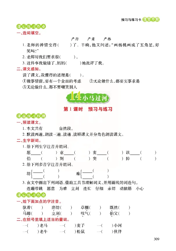《张小宁课堂全解》语文2年级下册（RJ）_二年级上下册资料_小学二年级学习资料-25年更新版_2-02、小学二年级语文下册_2-2-2、练习题、作业、试题、试卷_电子册类_教材解读