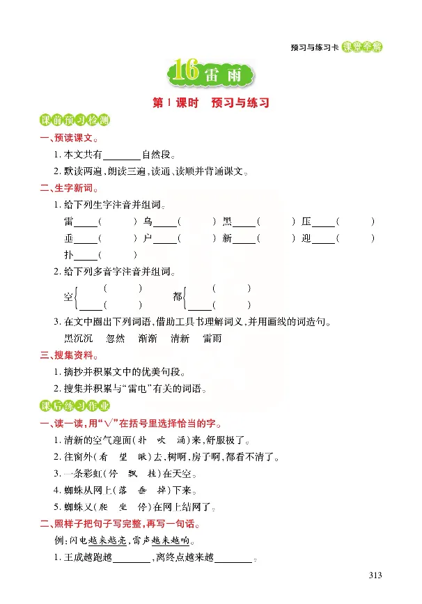 《张小宁课堂全解》语文2年级下册（RJ）_二年级上下册资料_小学二年级学习资料-25年更新版_2-02、小学二年级语文下册_2-2-2、练习题、作业、试题、试卷_电子册类_教材解读
