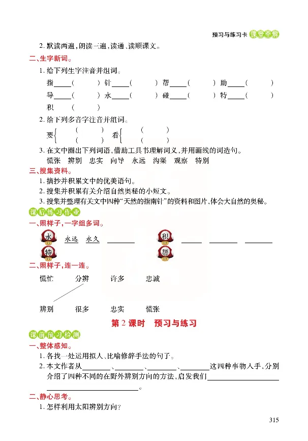 《张小宁课堂全解》语文2年级下册（RJ）_二年级上下册资料_小学二年级学习资料-25年更新版_2-02、小学二年级语文下册_2-2-2、练习题、作业、试题、试卷_电子册类_教材解读