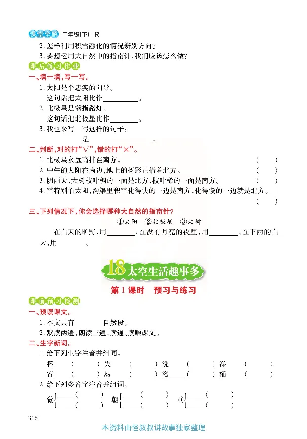 《张小宁课堂全解》语文2年级下册（RJ）_二年级上下册资料_小学二年级学习资料-25年更新版_2-02、小学二年级语文下册_2-2-2、练习题、作业、试题、试卷_电子册类_教材解读