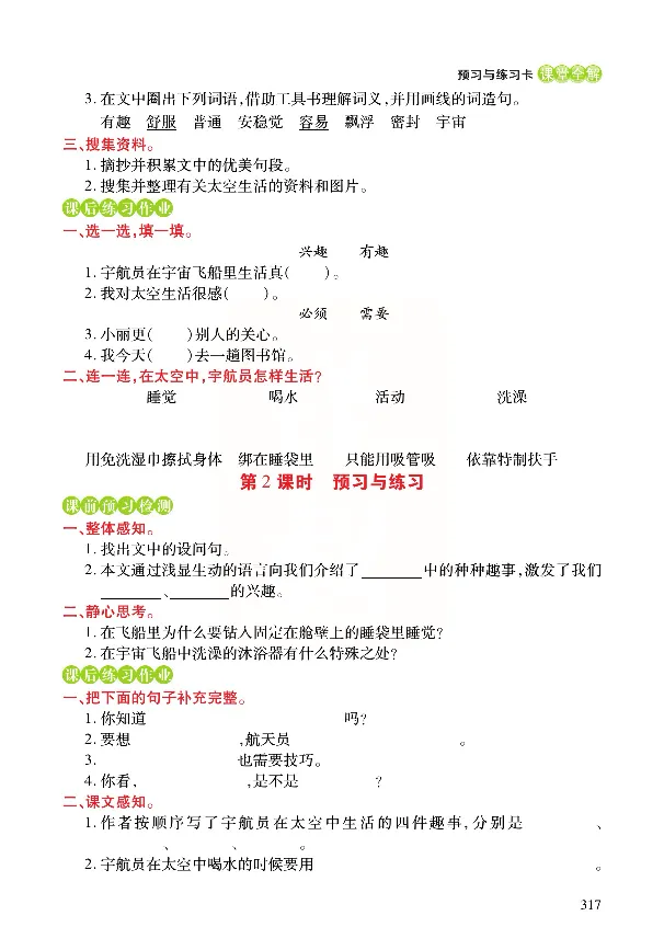 《张小宁课堂全解》语文2年级下册（RJ）_二年级上下册资料_小学二年级学习资料-25年更新版_2-02、小学二年级语文下册_2-2-2、练习题、作业、试题、试卷_电子册类_教材解读