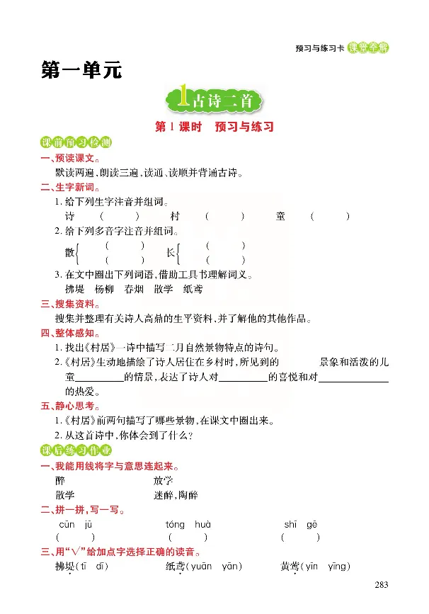 《张小宁课堂全解》语文2年级下册（RJ）_二年级上下册资料_小学二年级学习资料-25年更新版_2-02、小学二年级语文下册_2-2-2、练习题、作业、试题、试卷_电子册类_教材解读
