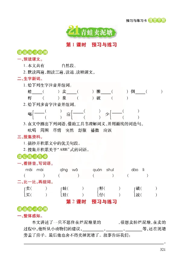 《张小宁课堂全解》语文2年级下册（RJ）_二年级上下册资料_小学二年级学习资料-25年更新版_2-02、小学二年级语文下册_2-2-2、练习题、作业、试题、试卷_电子册类_教材解读