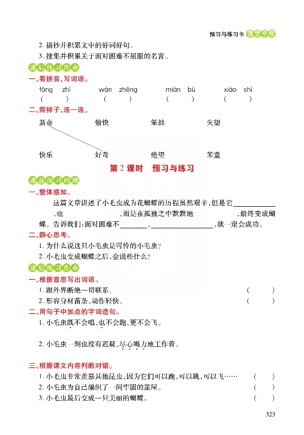 《张小宁课堂全解》语文2年级下册（RJ）_二年级上下册资料_小学二年级学习资料-25年更新版_2-02、小学二年级语文下册_2-2-2、练习题、作业、试题、试卷_电子册类_教材解读