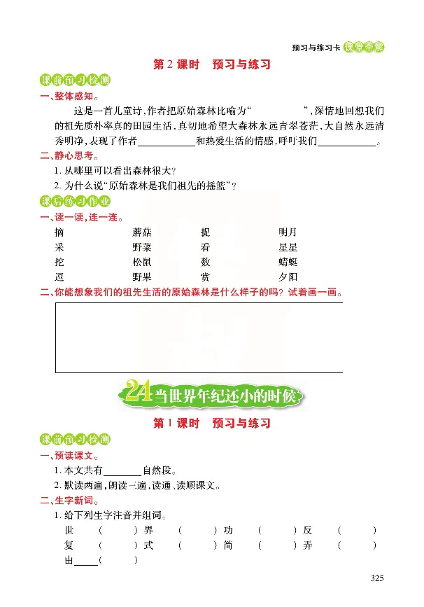 《张小宁课堂全解》语文2年级下册（RJ）_二年级上下册资料_小学二年级学习资料-25年更新版_2-02、小学二年级语文下册_2-2-2、练习题、作业、试题、试卷_电子册类_教材解读