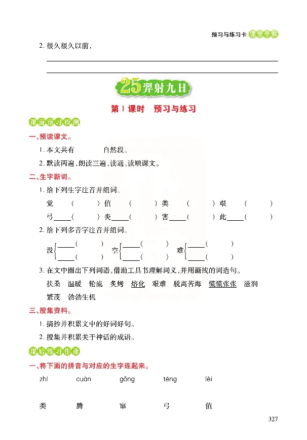 《张小宁课堂全解》语文2年级下册（RJ）_二年级上下册资料_小学二年级学习资料-25年更新版_2-02、小学二年级语文下册_2-2-2、练习题、作业、试题、试卷_电子册类_教材解读
