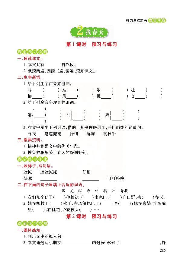 《张小宁课堂全解》语文2年级下册（RJ）_二年级上下册资料_小学二年级学习资料-25年更新版_2-02、小学二年级语文下册_2-2-2、练习题、作业、试题、试卷_电子册类_教材解读