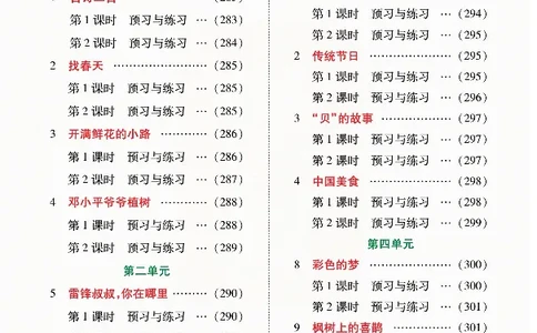 《张小宁课堂全解》语文2年级下册（RJ）_二年级上下册资料_小学二年级学习资料-25年更新版_2-02、小学二年级语文下册_2-2-2、练习题、作业、试题、试卷_电子册类_教材解读