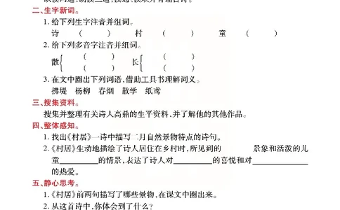 《张小宁课堂全解》语文2年级下册（RJ）_二年级上下册资料_小学二年级学习资料-25年更新版_2-02、小学二年级语文下册_2-2-2、练习题、作业、试题、试卷_电子册类_教材解读