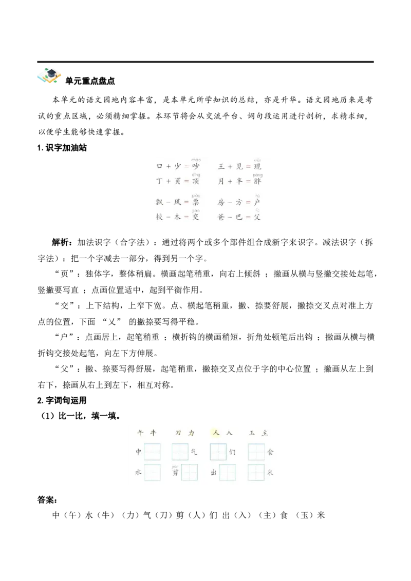 第七单元（知识清单）-（统编版）_一年级语文下册（统编版）_单元知识复习专项_2025版