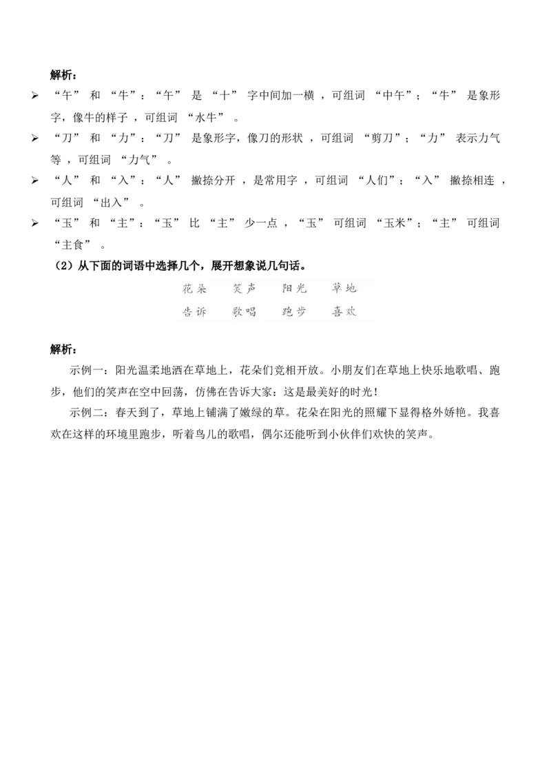 第七单元（知识清单）-（统编版）_一年级语文下册（统编版）_单元知识复习专项_2025版