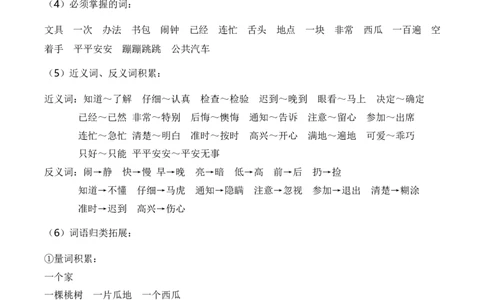 第七单元（知识清单）-（统编版）_一年级语文下册（统编版）_单元知识复习专项_2025版