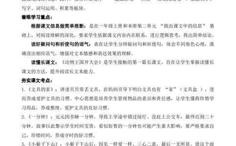 第七单元（知识清单）-（统编版）_一年级语文下册（统编版）_单元知识复习专项_2025版