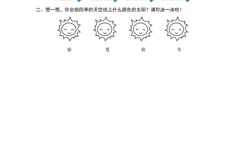 第二课时_一年级语文下册（统编版）_老课标资料_课时练习_课时同步练习_课时练一_课时练4四个太阳